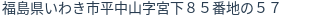住所（登記所在地）