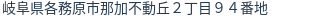 住所(登記所在地)