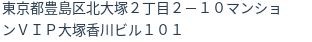 住所（登記所在地）
