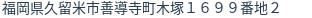 住所（登記所在地）