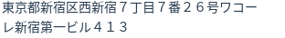 住所（登記所在地）
