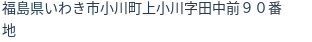 住所