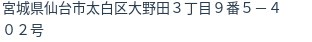 住所