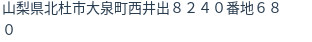 住所(登記所在地)