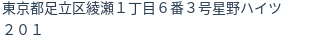 住所（登記所在地）