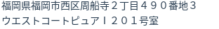 住所