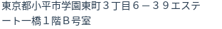 住所（登記所在地）