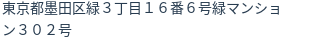 住所（登記所在地）