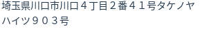 住所（登記所在地）