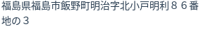 住所（登記所在地）