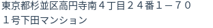 住所(登記所在地)