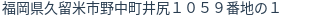住所(登記所在地)