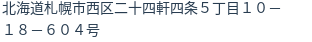 住所(登記所在地)