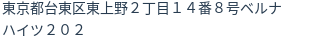 住所（登記所在地）