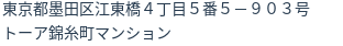 住所（登記所在地）