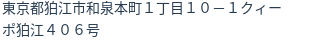 住所