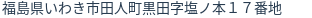 住所(登記所在地)