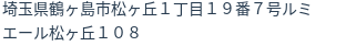 住所