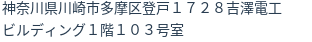 住所