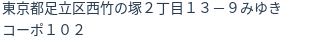住所(登記所在地)