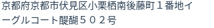 住所