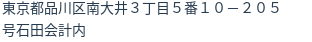 住所(登記所在地)