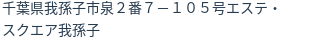 住所