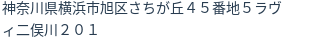 住所（登記所在地）
