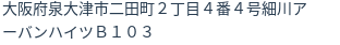 住所