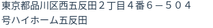 住所(登記所在地)