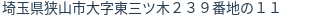 住所（登記所在地）