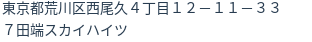 住所(登記所在地)