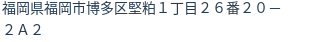 住所