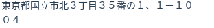住所（登記所在地）