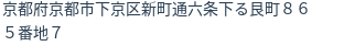 住所（登記所在地）