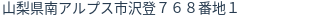 住所（登記所在地）