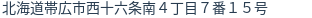 住所(登記所在地)