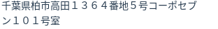 住所（登記所在地）