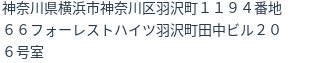 住所