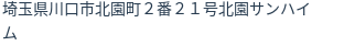 住所(登記所在地)