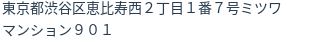 住所（登記所在地）
