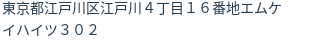 住所（登記所在地）