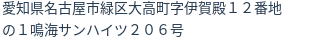 住所(登記所在地)