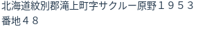 住所