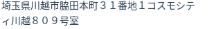 住所（登記所在地）