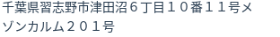 住所