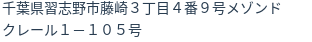 住所（登記所在地）