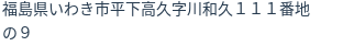 住所(登記所在地)