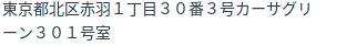 住所
