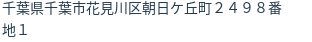 住所(登記所在地)